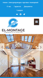 Mobile Screenshot of el-montage.ru